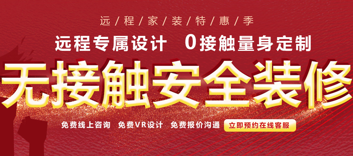 生活重啟 家要煥新——裝修云服務(wù) 裝修行業(yè)的數(shù)字化進(jìn)程